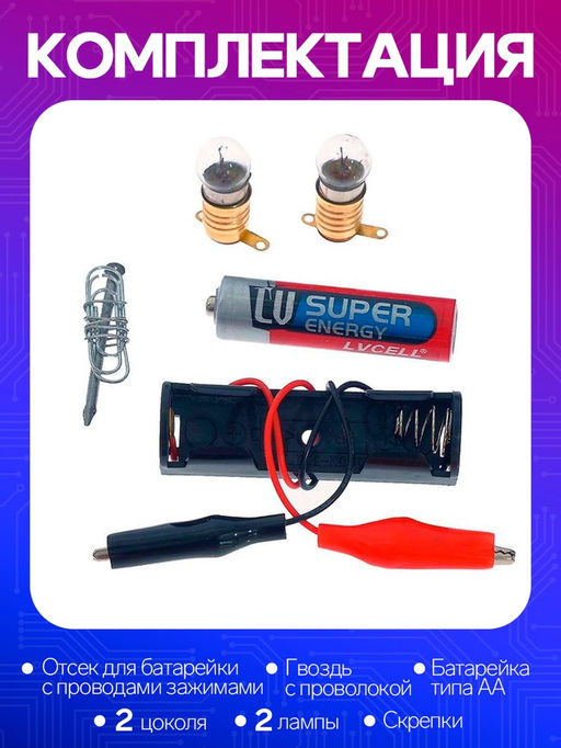 Набор для опытов Опыты с лампочкой - Эврики фото 14