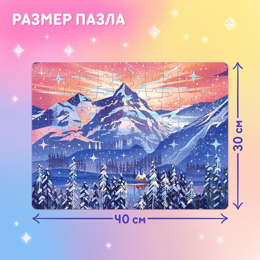 Голографический пазл «Зимний пейзаж», 120 деталей