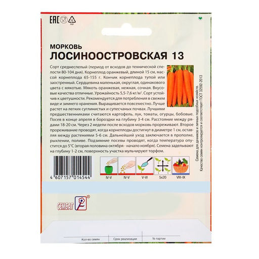 Семена Морковь «Лосиноостровская 13», XXXL, «Сембат», 10 г