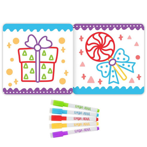 Многоразовая раскраска Дед Мороз. Для самых маленьких, 5 маркеров - Буква-ленд фото 3