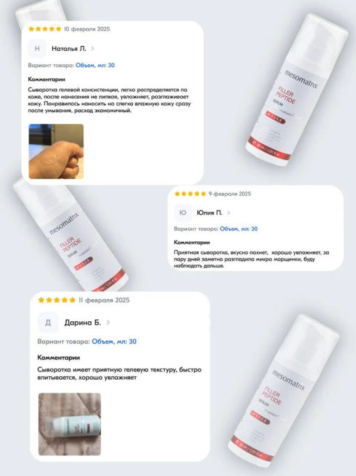 FILLER PEPTIDE, сыворотка для лица и век с пептидами и гиалуроновой кислотой Tetrahyal 4D - Mesomatrix фото 12