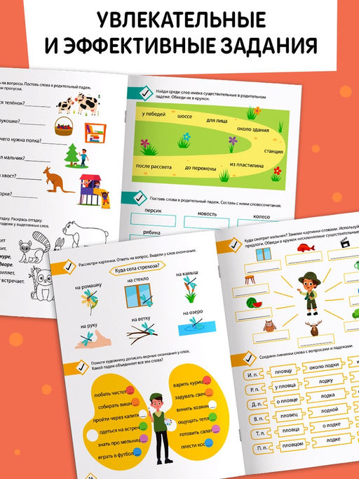 Цена за 3 шт. Тренажёр «Словосочетания. Падежи», 44 стр.