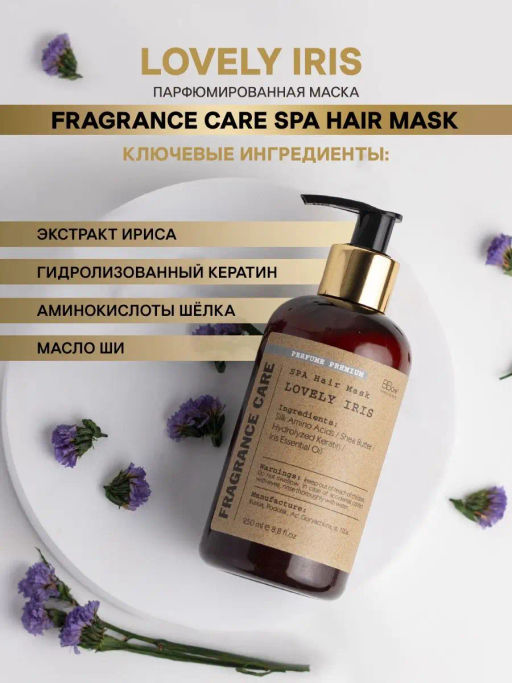 Парфюмированная маска Fragrance care SPA Lovely Iris 250 мл - Bbone фото 2
