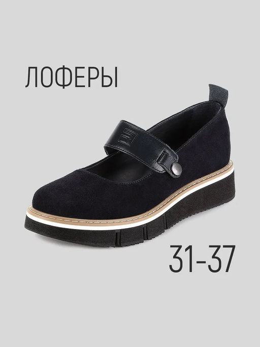 туфли для девочек
