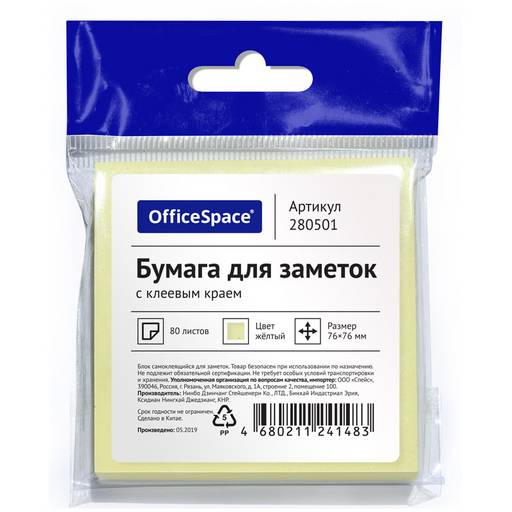 Цена за 2 шт.Блок самоклеящийся OfficeSpace 76*76мм 80л., желтый (280501) европодвес
