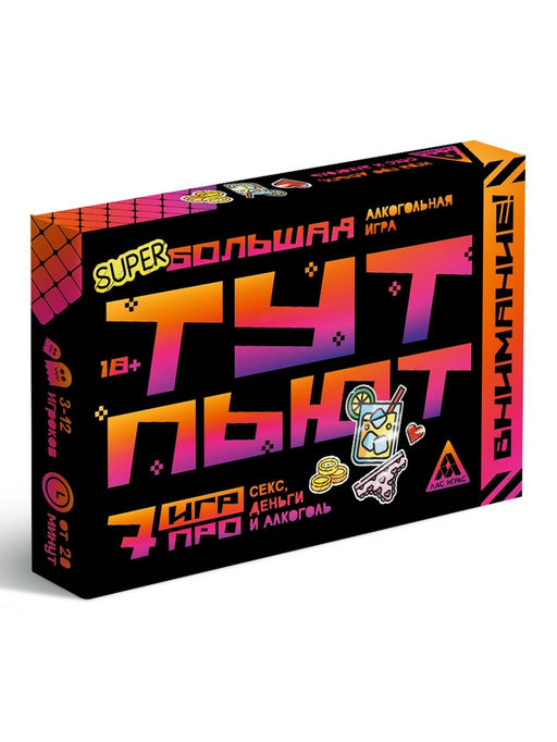 Настольная игра «Тут пьют», алкогольная, 7 в 1, 18+