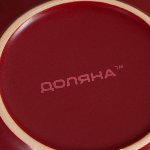 Миска керамическая Доляна Ваниль, 700 мл, d=18 см, цвет бордовый  фото 4