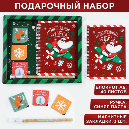 Подарочный набор новогодний, блокнот А6, 40 листов, ручка пластик, магнитные закладки 3 шт. Новогодние чудеса