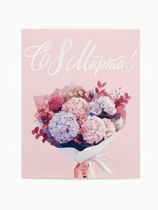 Цена за 10 шт. Открытка-мини С 8 Марта!, 8?10 см