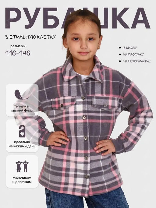 РБ004 Рубашка Флис.