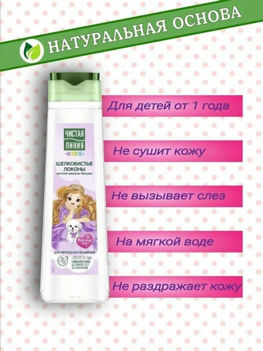 ЧИСТ.ЛИНИЯ д/волос шампунь 400мл 2в1 Шелковые локоны