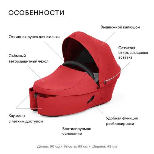 Stokke / Люлька для коляски 2 в 1 Xplory X Ruby Red