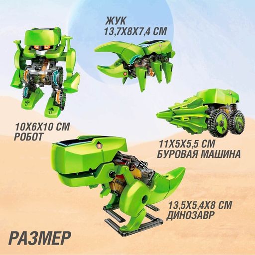 Электронный конструктор Эврики, 4 вида: робот, жук, динозавр, буровая машина, на солнечной батарее  фото 5
