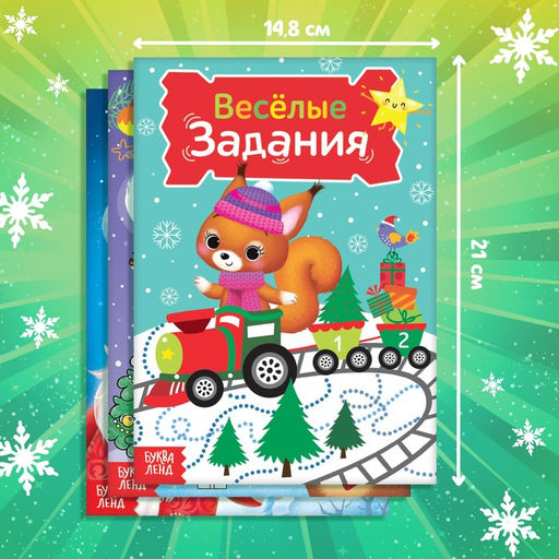 Подарочный набор активити - книжек «Волшебство под Новый Год», 3 книги, 8 макси пазлов