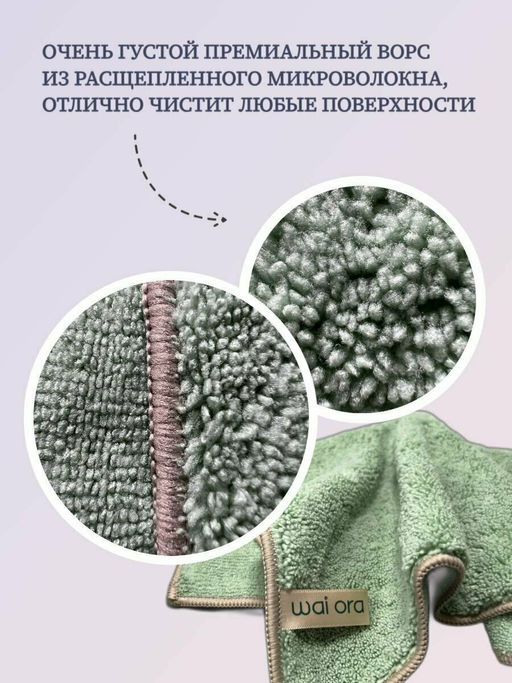 Салфетка для уборки Universal (Зеленый чай) - Wai ora фото 4