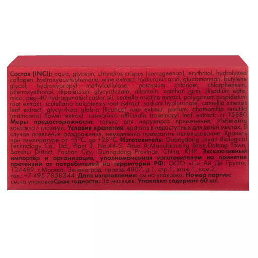 Гидрогелевые патчи для глаз, с гиалуроновой кислотой и экстрактом красного вина Red Wine, please!, 60 шт HP0074