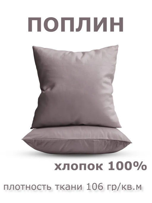 Набор наволочек 70х70 2шт Niteva Поплин 19830 мокко/70х70 - Шуйские ситцы фото 3