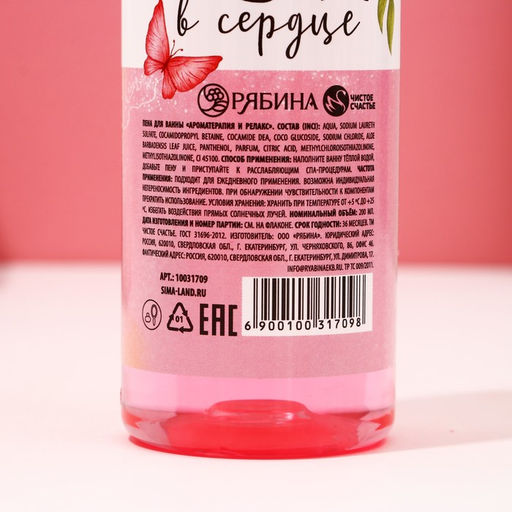 Подарочный набор косметики Красота в тебе, гель для душа 200 мл и пена для ванны 200 мл, Чистое счастье  фото 5