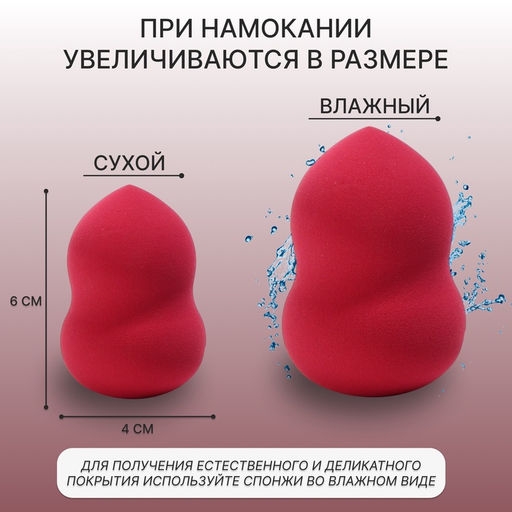 Цена за 2 шт. Спонж для макияжа «Амфора», 6×4 см, увеличивается при намокании, МИКС