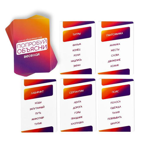 Настольная игра на объяснение слов Попробуй объясни, 100 карт - Лас играс фото 3