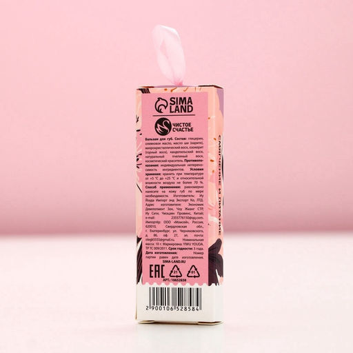 Бальзам для губ «Сочные ягоды», 10 г, аромат ягод, Чистое счастье