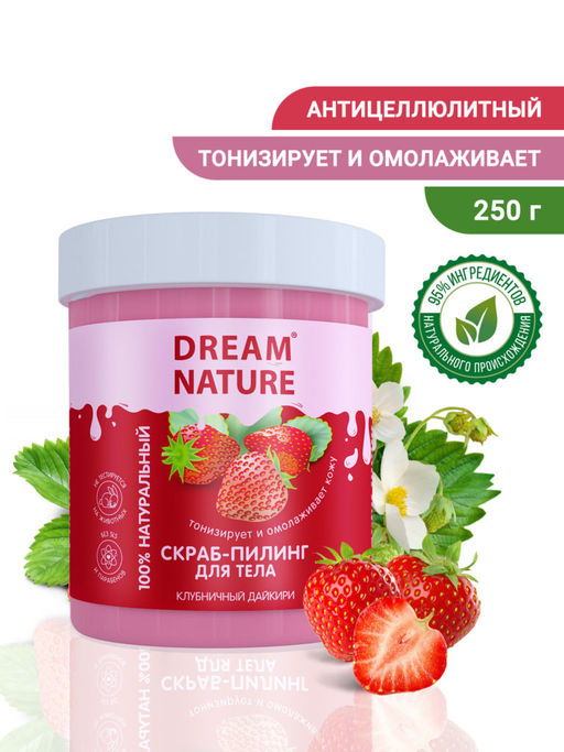 Dream Nature Скраб-пилинг для тела (250г) "Клубничный дайкири". 16