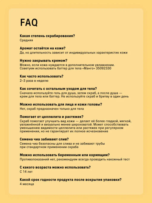 Скраб для тела Манго антицеллюлитный, 300 г - The act фото 14