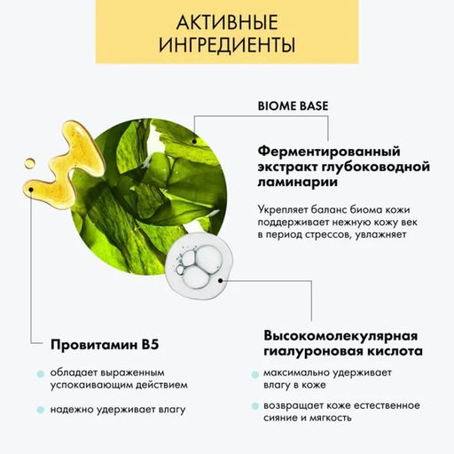 Гиалуроновые патчи для области вокруг глаз Увлажняющие/ 60 шт / LAB Biome/ Natura Siberica / Новинка  фото 6