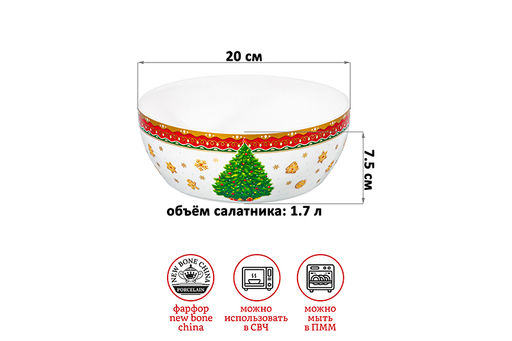 Салатник 1,7 л 20*20*7,5 см Новогодняя ёлка красный узор, фарфор NEW BONE CHINA - Elan gallery фото 2