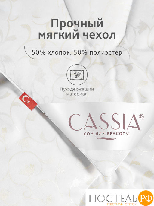 Одеяло CASSIA СИНТИ хл/пух/микроволокно; 1300 г  фото 4