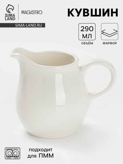 Молочник Magistro «Бланш», 290 мл, фарфор, белый