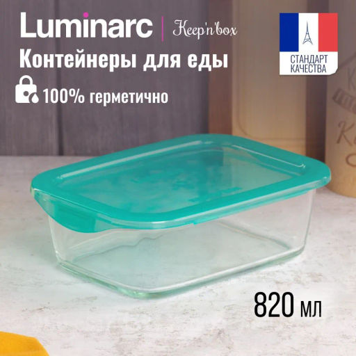 Контейнер КИП ИН БОКС 820мл прямоугольный арт.P5518 /Люминарк/