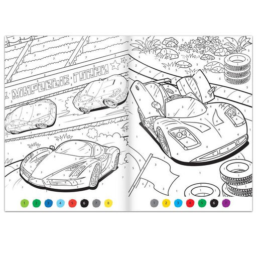 Цена за 3 шт. Раскраска по номерам Гонка чемпионов, 16 стр., формат А4