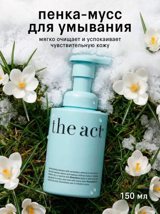 Пенка-мусс для умывания (foaming mousse cleanser),150 мл - The act фото 3
