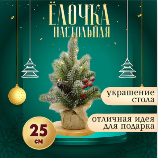 Новогодняя композиция с гирляндой (3585) Красные ягоды 25см - Мой органайзер фото 7