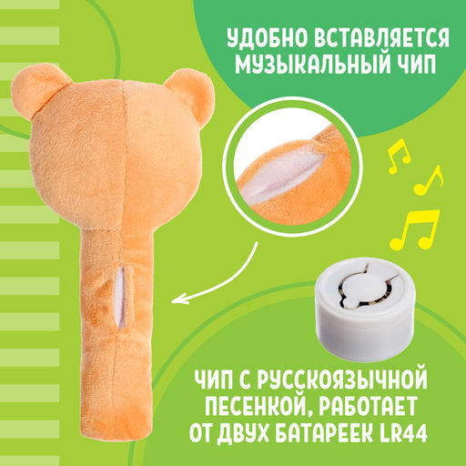 Погремушка музыкальная детская «Мишка», русская озвучка