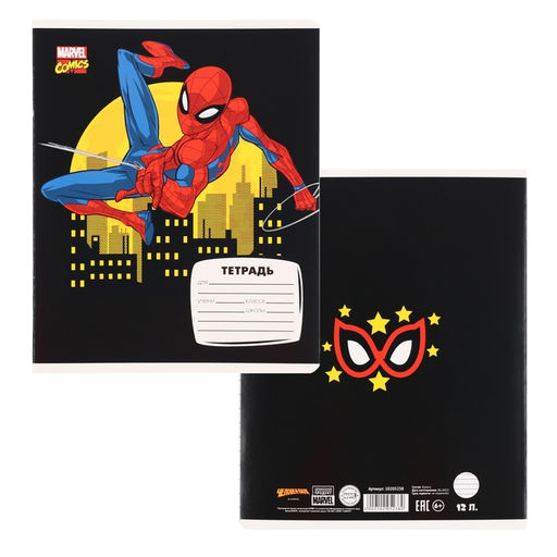 Цена за 20 шт. Тетрадь в линейку 12 листов, 5 видов МИКС, обложка мелованный картон, «Человек-паук»
