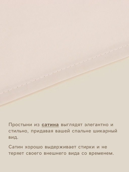 Простыня на резинке 2-спальная SL Home Nude, 180200+30 см, сатин - Sima-land home фото 2