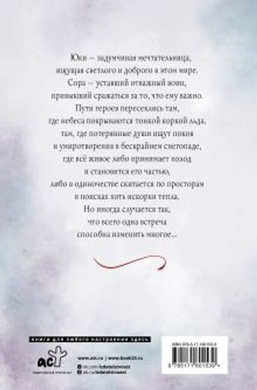 Заснеженное небо - Аст фото 3