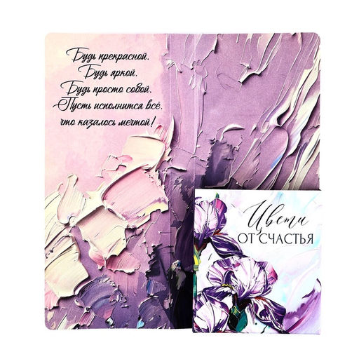 Цена за 10 шт. Открытка с местом под шоколад Самой прекрасной