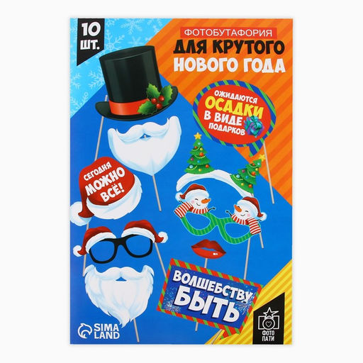 Набор фотобутафории Волшебству быть, 10 предметов - Страна карнавалия фото 2