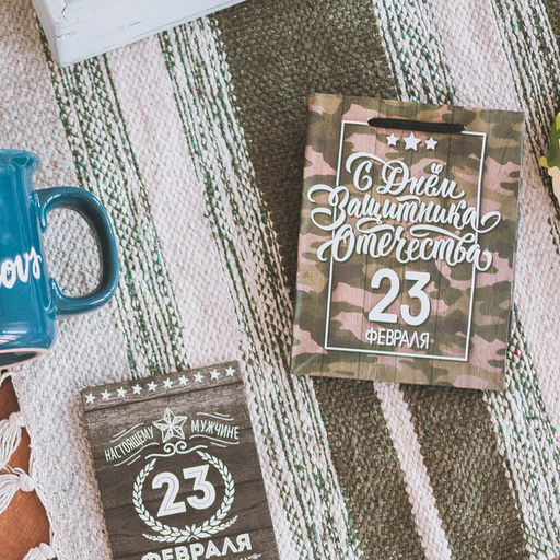 Цена за 3 шт. Пакет подарочный ламинированный, упаковка, «С 23 февраля», S 12×15×5.5 см