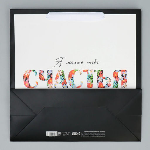 Пакет подарочный ламинированный квадратный, упаковка Счастье, 30?30?12 см