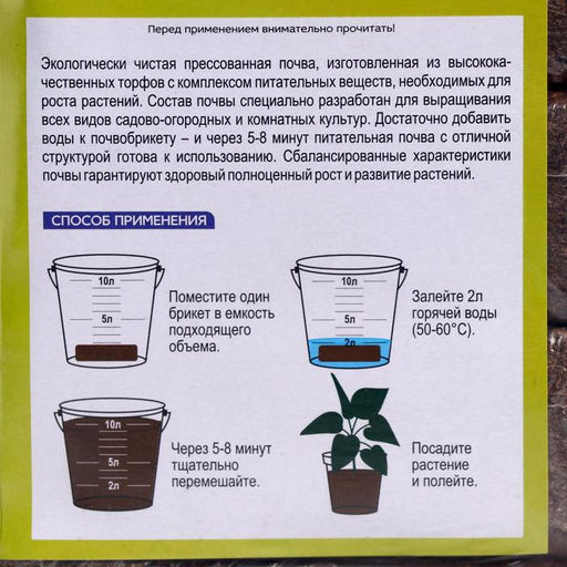Почвобрикет БиоМастер Универсальный, НАБОР 4×10 л