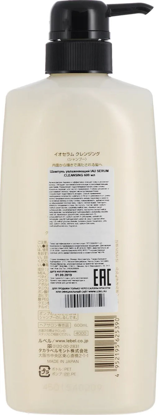 Шампунь для волос IAU SERUM Cleansing, 600м мл. - Lebel фото 3