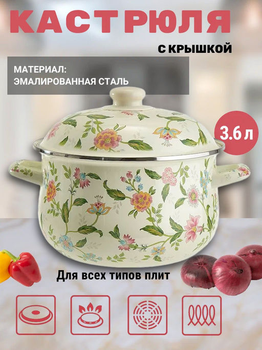 MetaLLoni EM-1507 Кастрюля эмалированная с эмалированной крышкой 3,6 л,d=22см,Прованс(6) - Delta фото 3