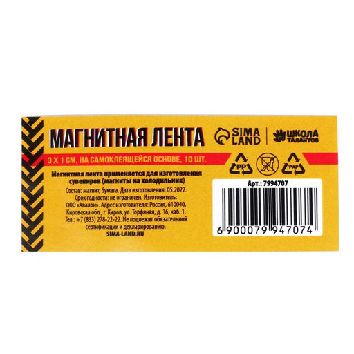 Цена за 2 шт. Магнит на клеевой основе «Прямоугольник» 3×1 см, набор 10 шт.