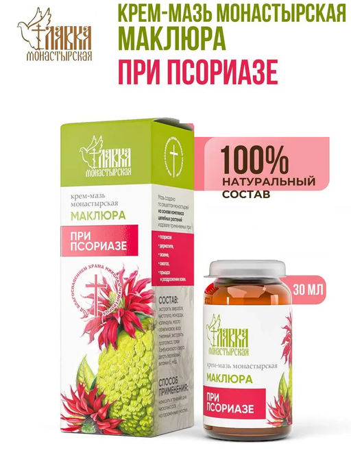 Крем-мазь маклюра, При псориазе, стекло, 30 мл, Монастырская лавка
