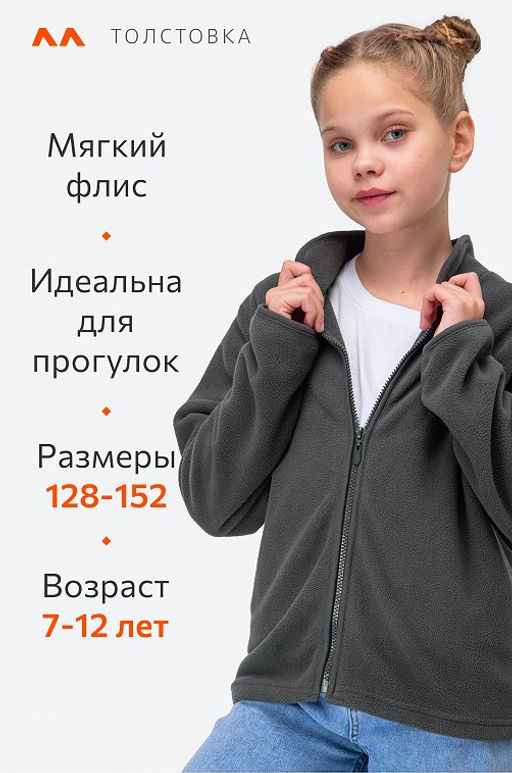 Детская флисовая толстовка Happyfox
