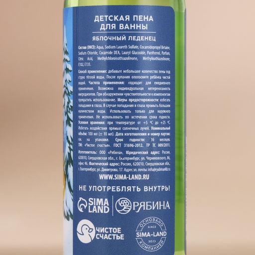 Пена для ванны детская «Самый крутой», 100 мл, аромат яблочного леденца, Чистое счастье
